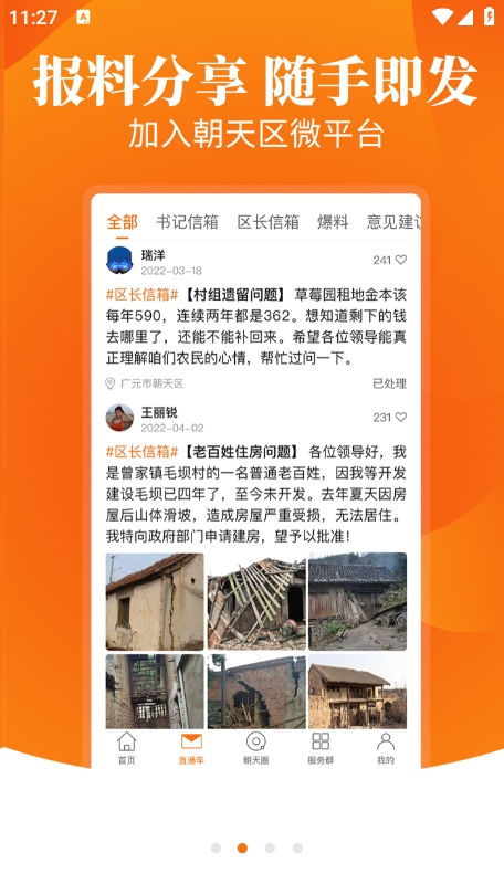 爱朝天app下载