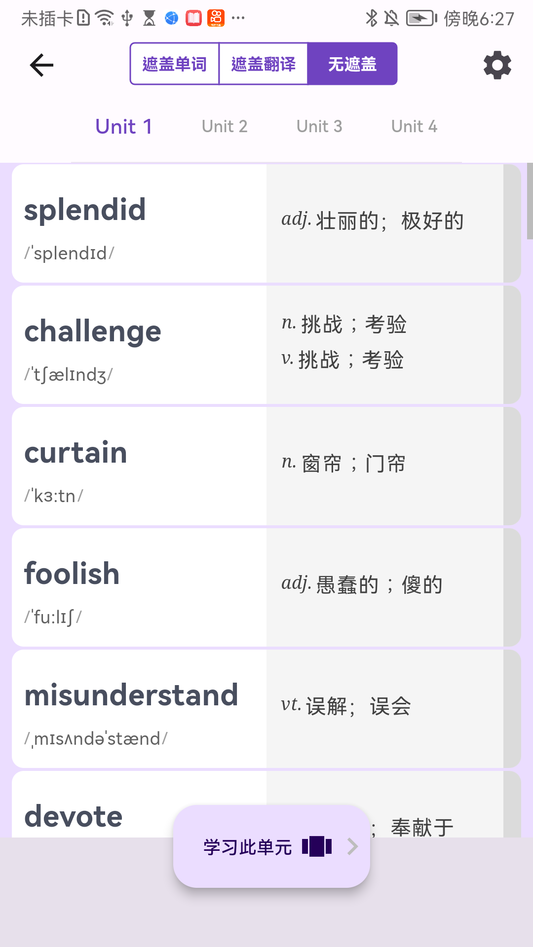 超级单词表app下载最新版