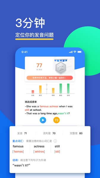 FiF口语训练学生版官网下载