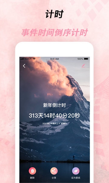 倒计时器app下载安装手机版