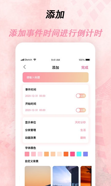 倒计时器app下载安装手机版