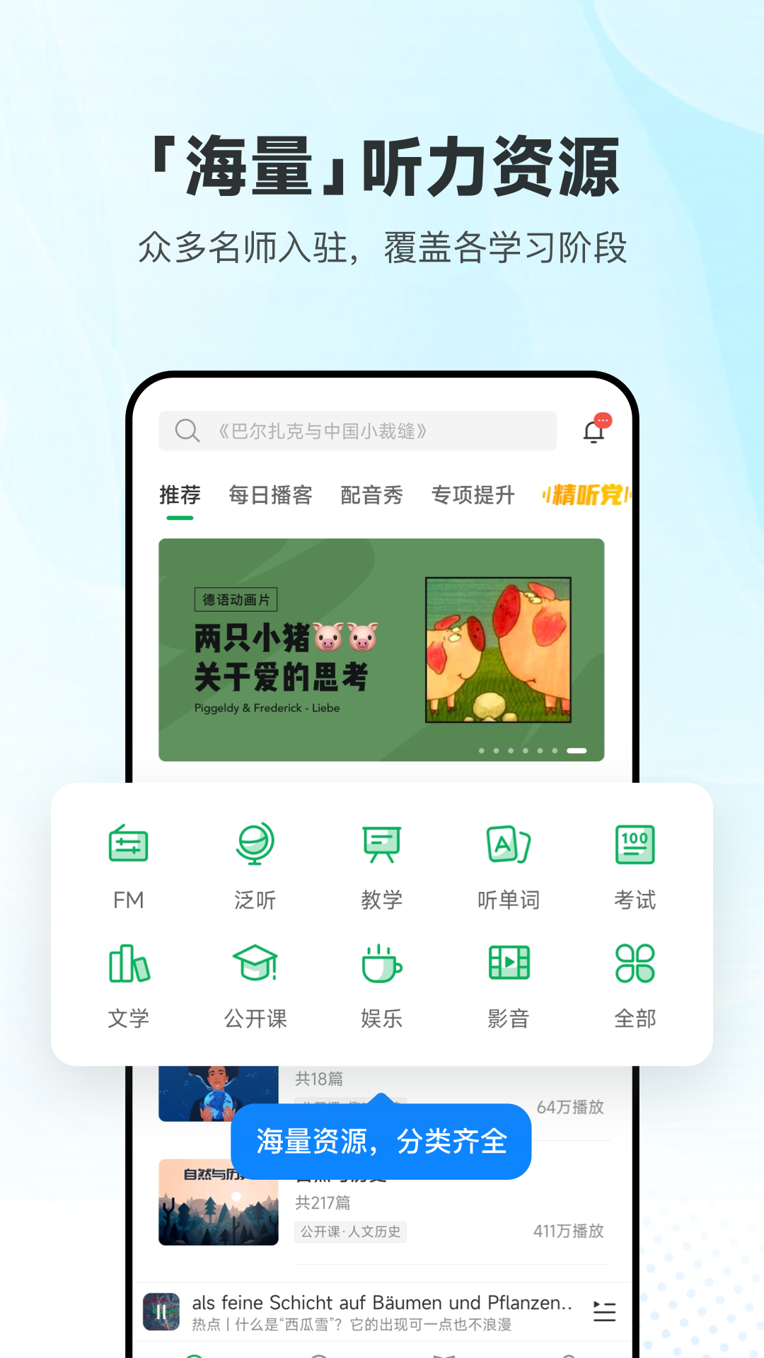 每日德语听力免费版