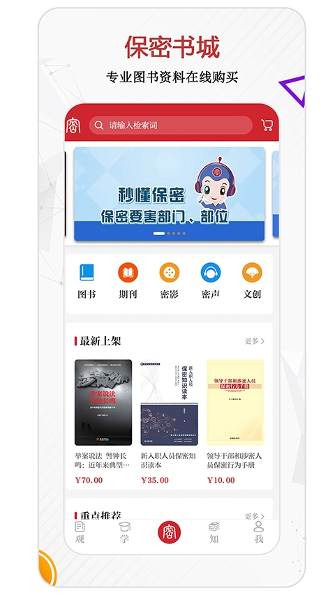 保密观官网版
