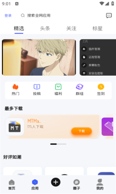 酱爆SonPro安卓版