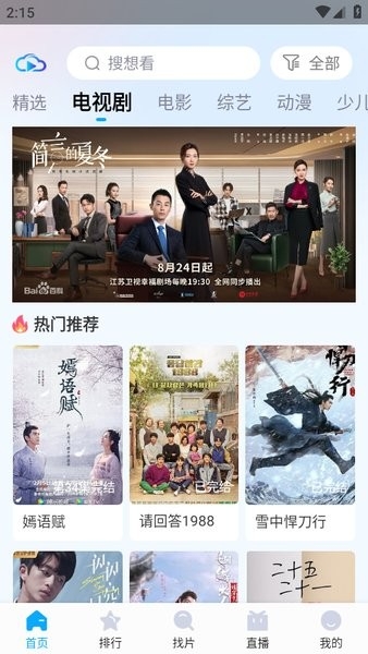 快云影音官方版下载最新版本