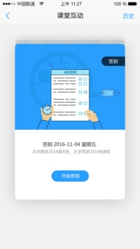 U校园下载学生版