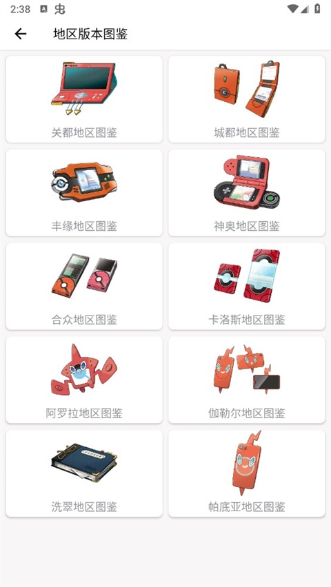 神奇宝贝图鉴app下载