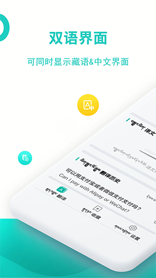 藏英翻译软件手机版