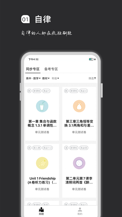 疯狂刷题app免费版下载