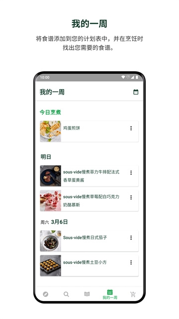 美善品食谱app下载最新版本