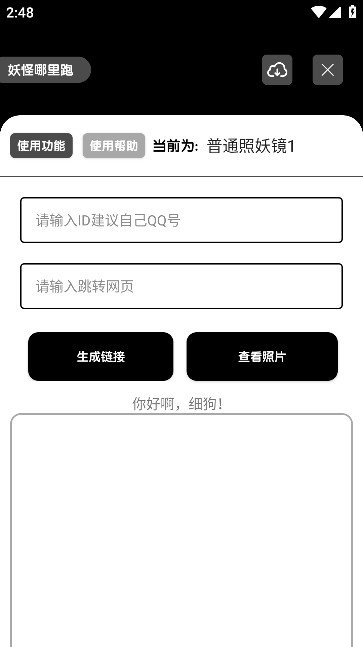照妖镜网页版下载