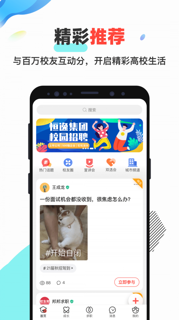 校友邦官网下载