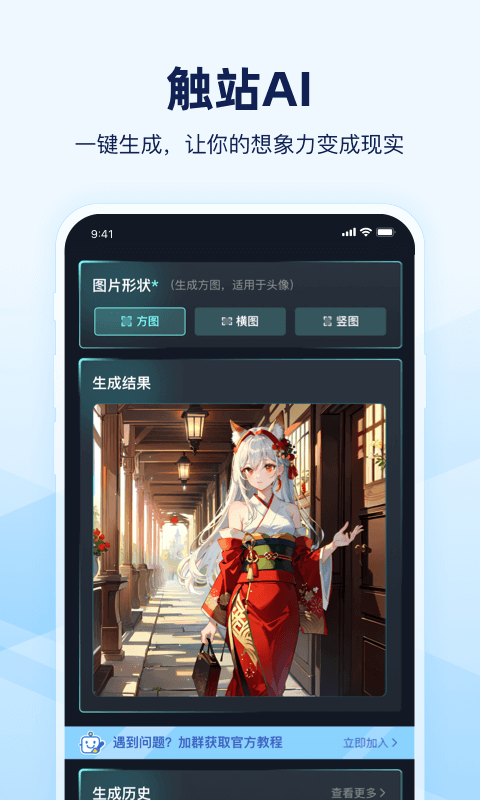 触站AI绘画生成器