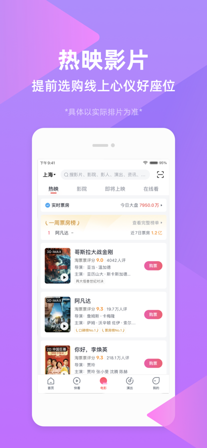 淘票票官网版入口下载