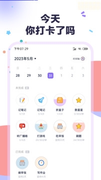 自律打卡app