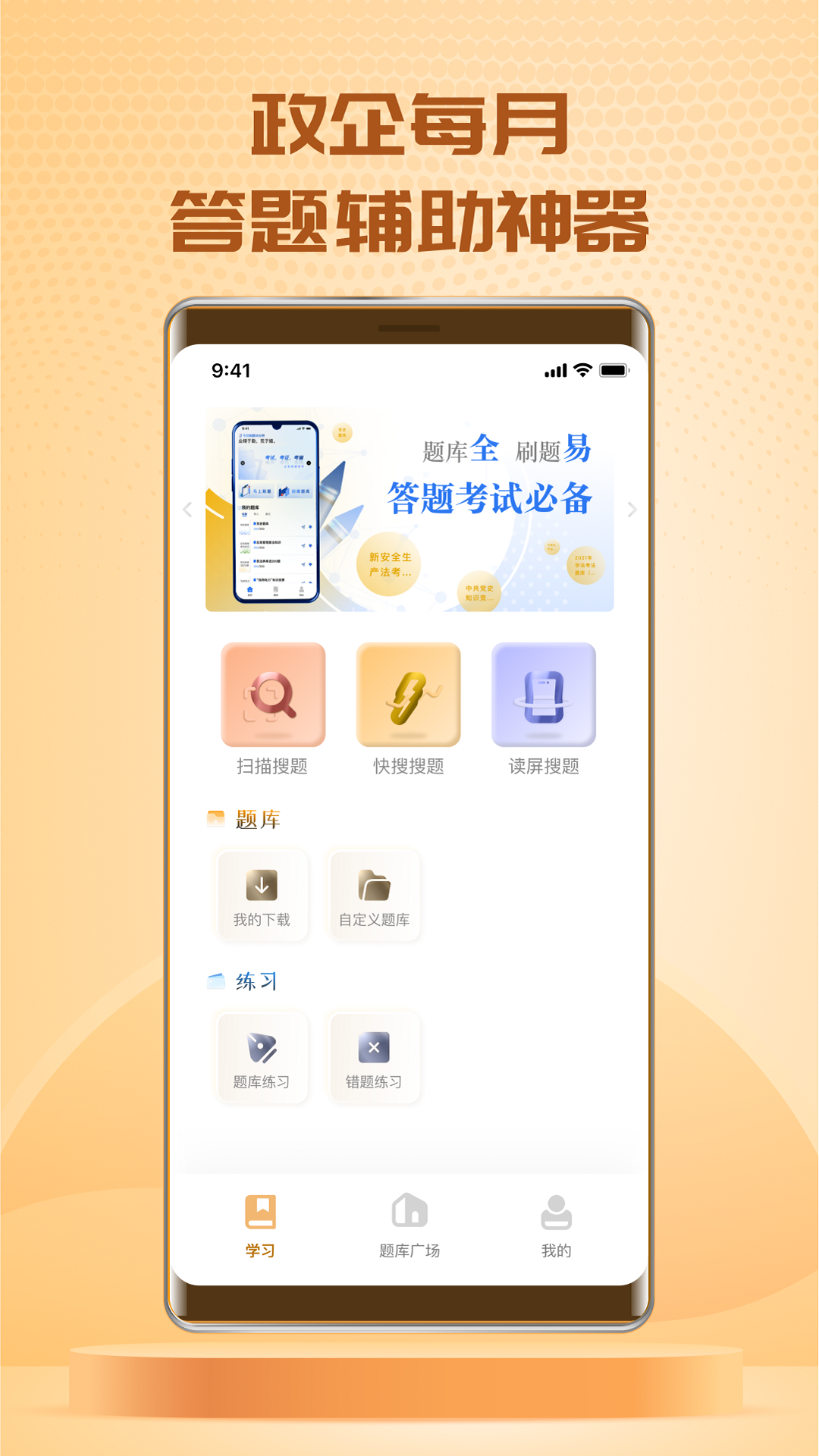 快搜搜题免费版下载
