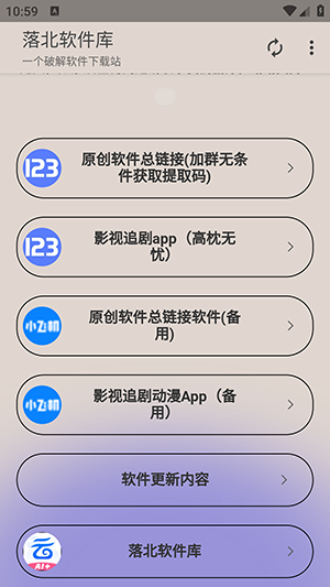 落北软件库官方版安卓版