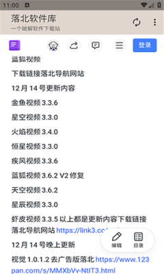 落北软件库官方版安卓版