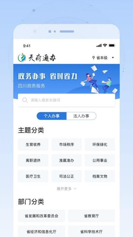 天府通办app官方版下载