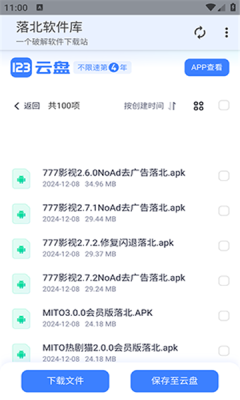 落北软件库官方版安卓版