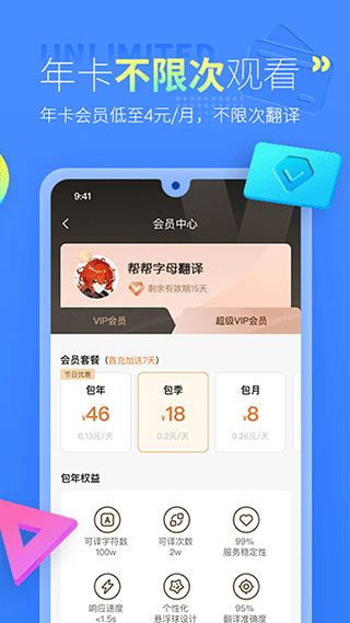 帮帮字幕翻译app下载