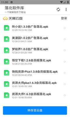 落北软件库官方版安卓版