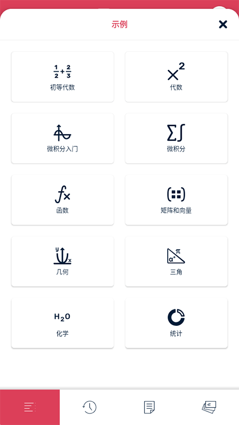 symbolab数学软件下载官方版