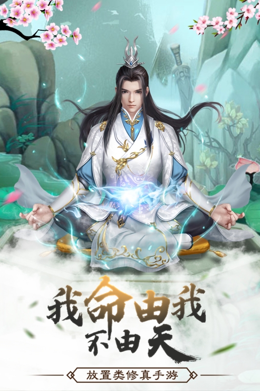 仙命决手游下载