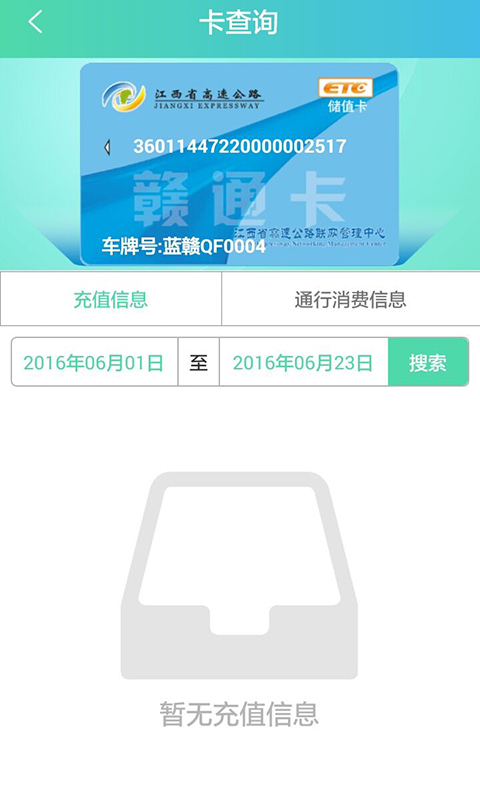 赣通宝app下载官网版