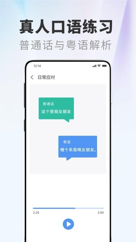 粤语屋app安卓版下载