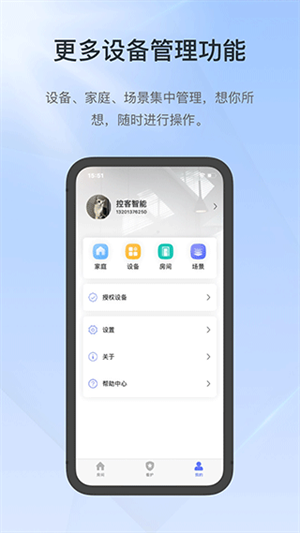 控客智能家居官网下载安装手机版