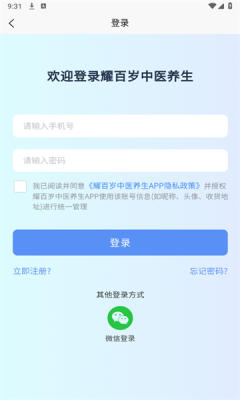 耀百岁中医养生官方版