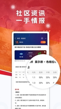 足球球探比分app下载