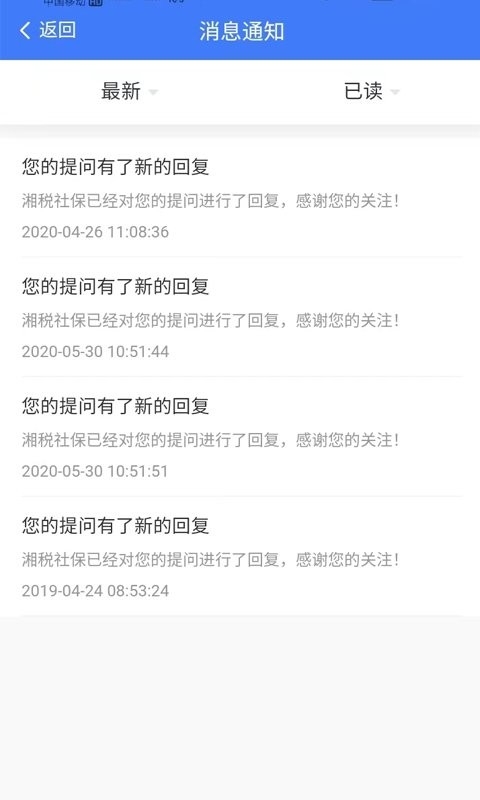 湘税社保app官方版下载最新版