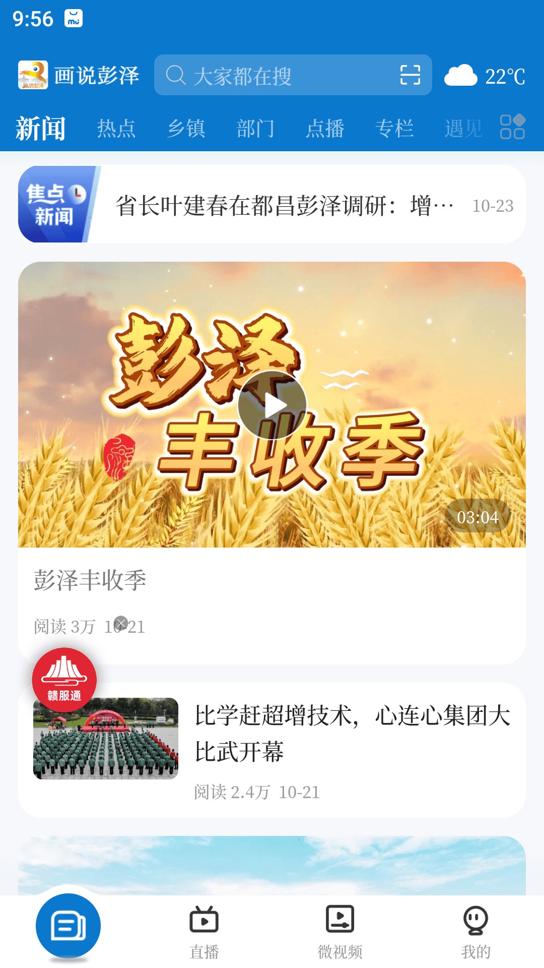 画说彭泽官网下载