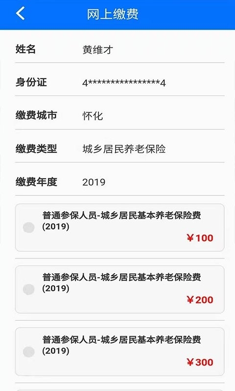 湘税社保app官方版下载最新版