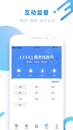 闽政通免费下载安装