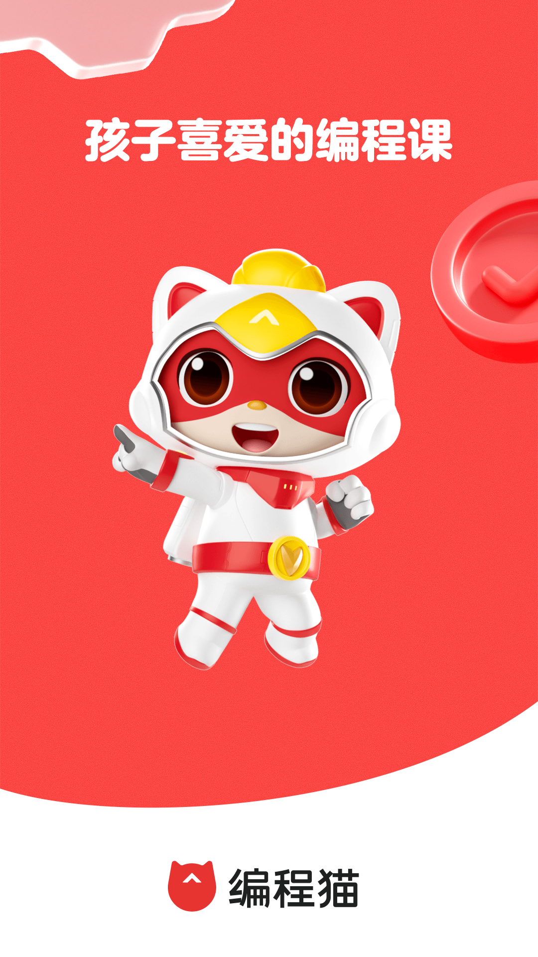 编程猫下载安装手机版
