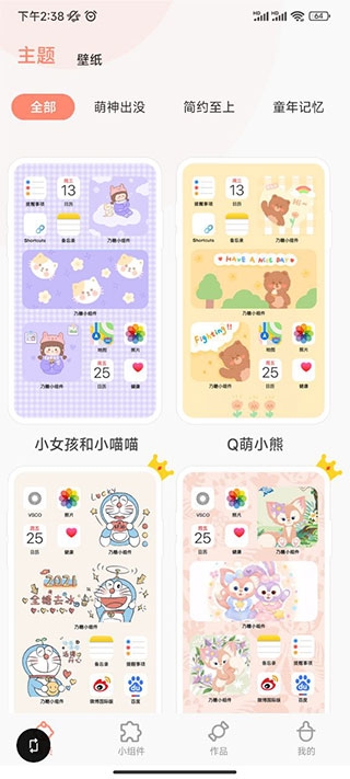 乃糖小组件免费版