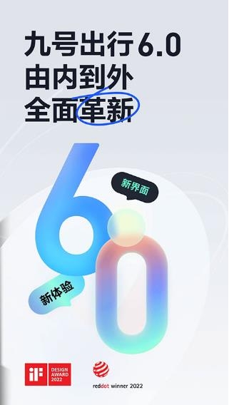 九号出行app下载最新版
