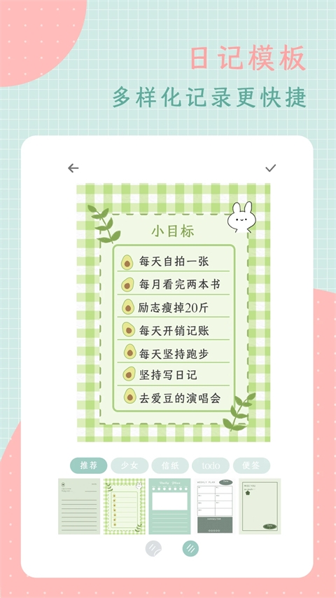 罐头日记免费版下载