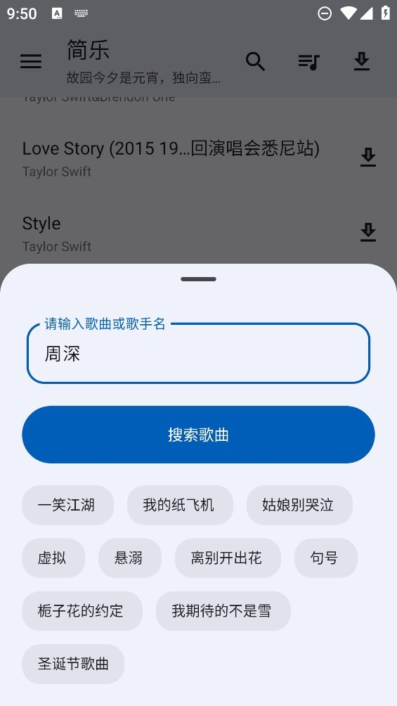 简乐1.4.1音乐软件