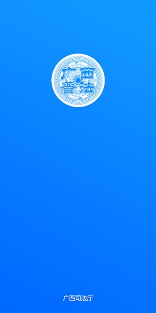 广西普法云平台app下载