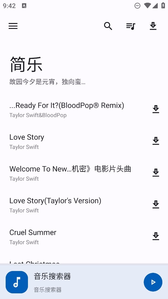 简乐1.4.1音乐软件