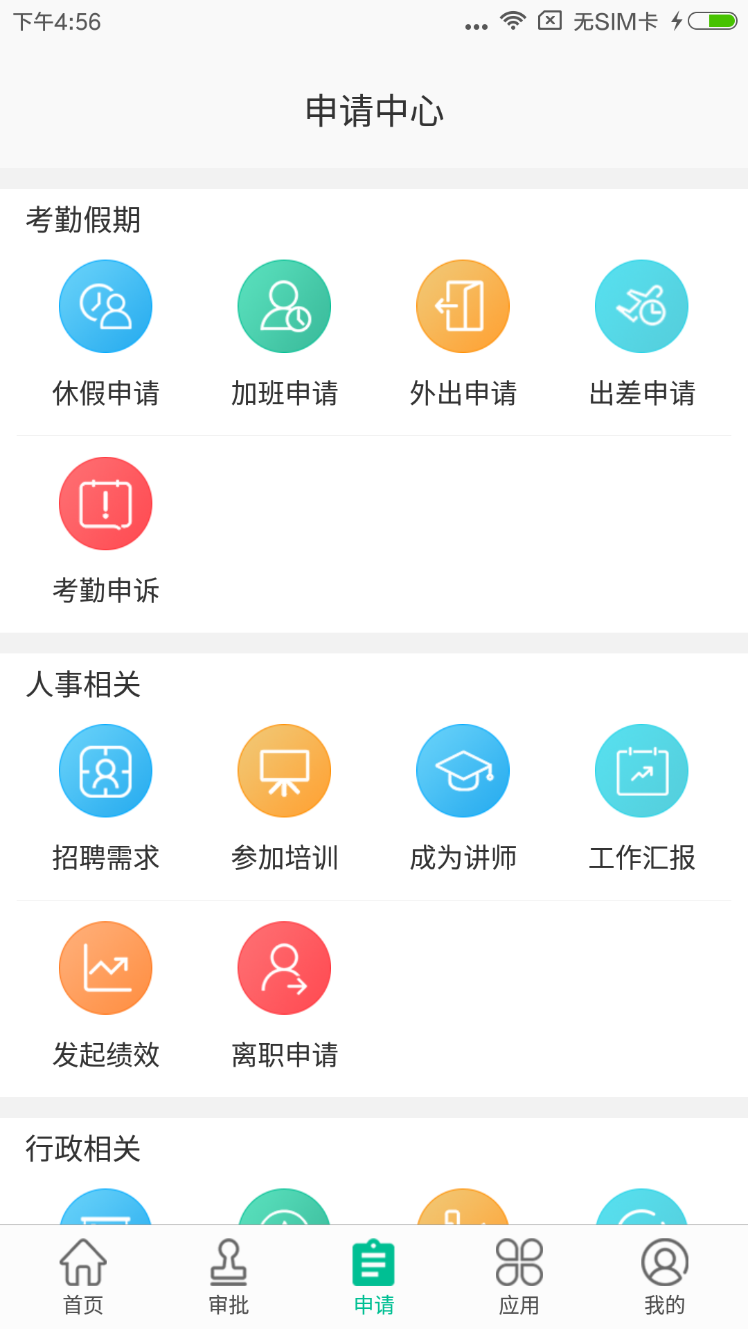 i人事app下载