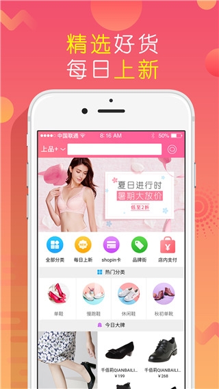 上品折扣app下载