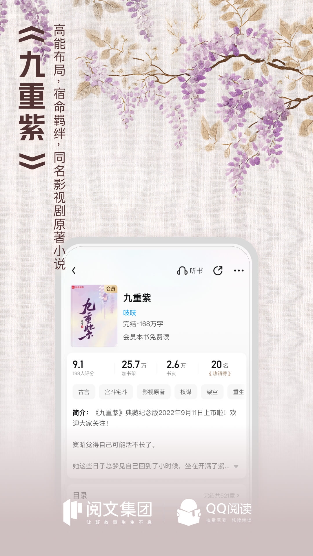 QQ阅读小说免费版下载