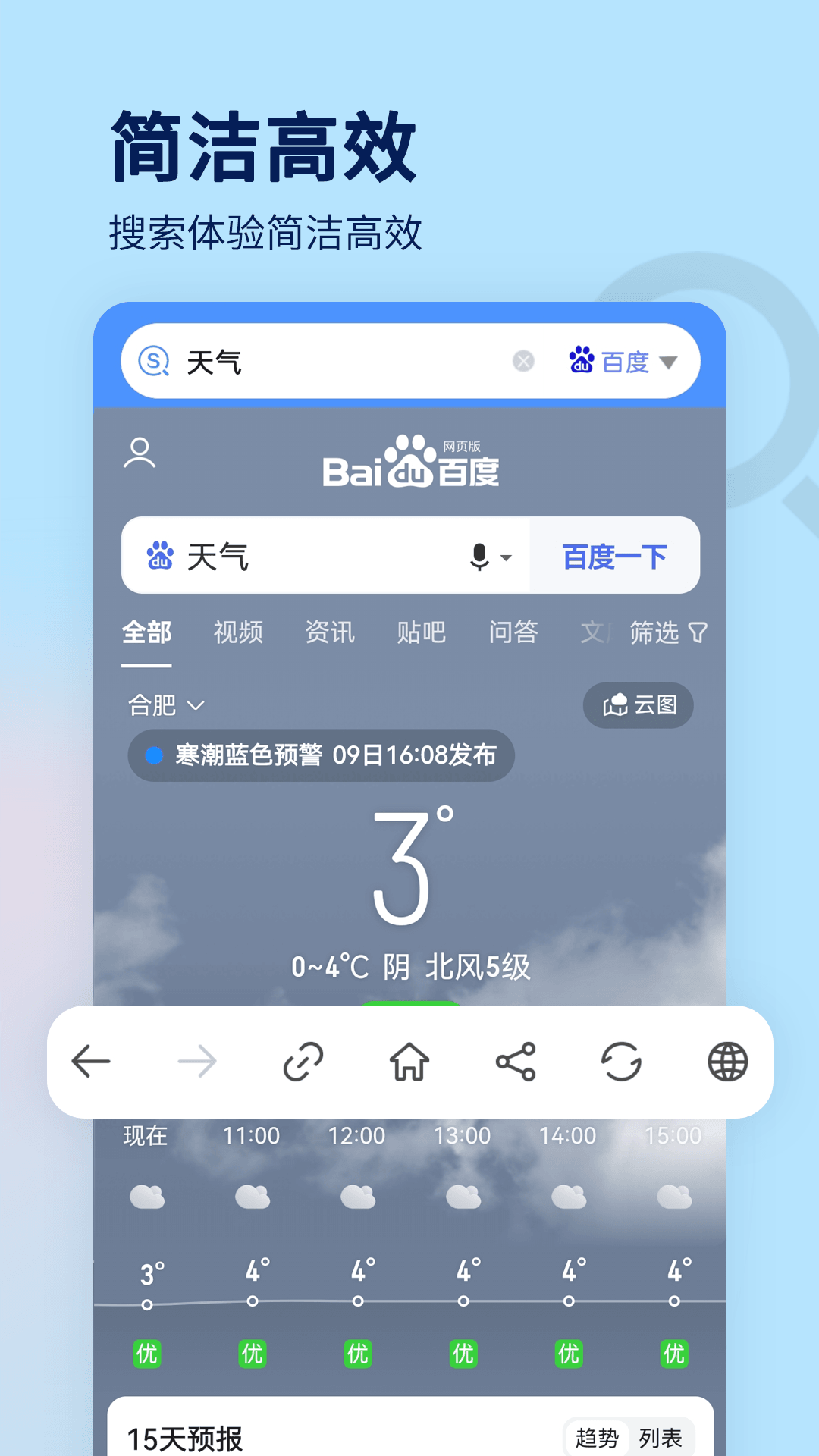 搜索大全引擎下载安装手机版
