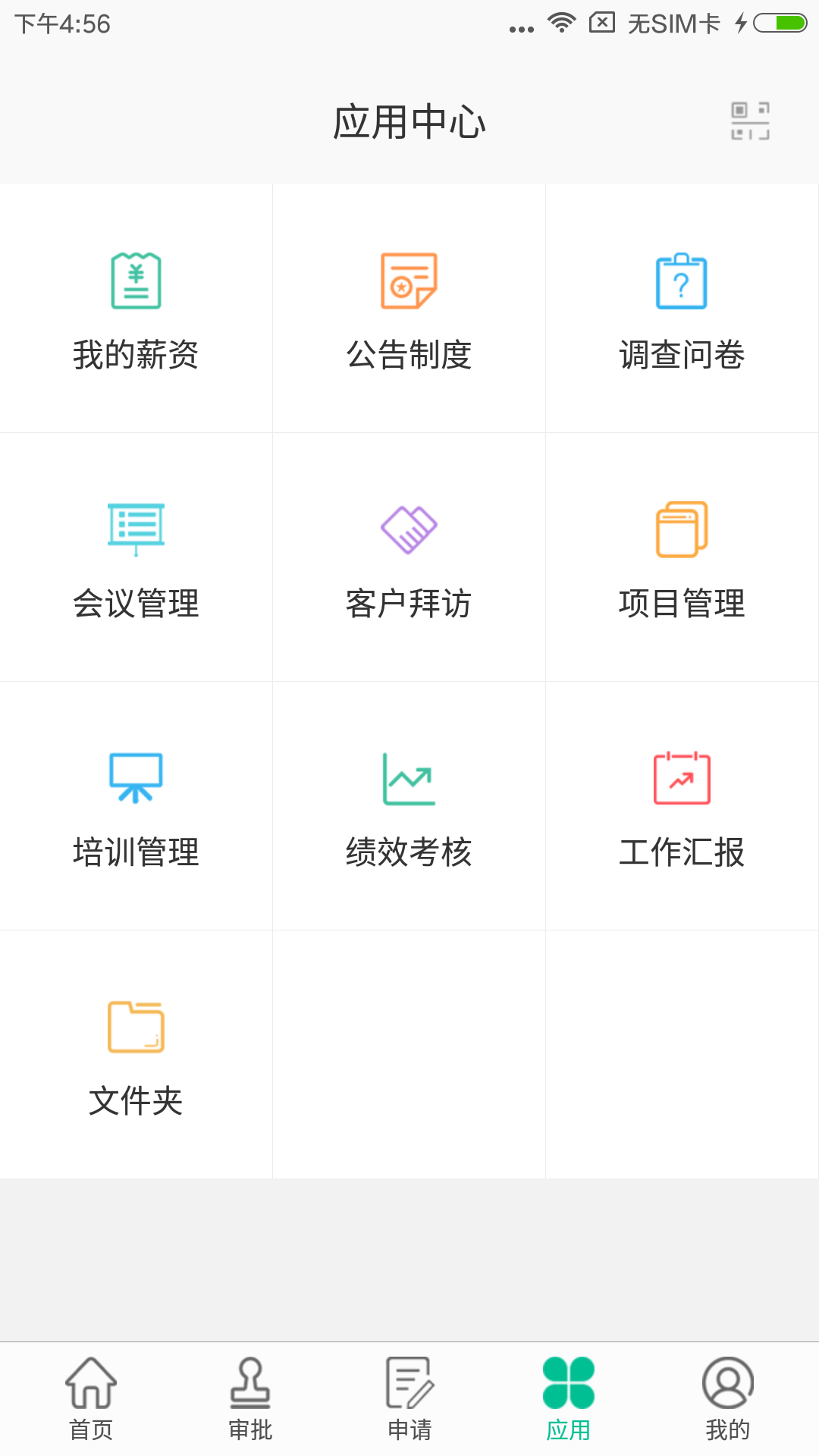 i人事app下载
