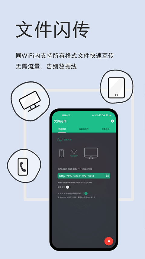 文件闪传下载安装